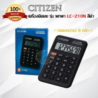 เครื่องคิดเลข Citizen  calculator รุ่น พกพา LC-210N สีดำ