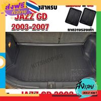 ฟรีค่าส่ง ถาดปิดห้องสัมภาระท้ายรถ JAZZ GD (JAZZ2003-2007) แผ่นปิดหัองสัมภาระท้ายรถ JAZZ GD (JAZZ 2003-2007) เก็บเงินปลายทาง ส่งจาก กทม.