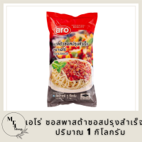 เอโร่ aro พาสต้าซอสปรุงสำเร็จ ซอสพาสต้า ซอสสปาเก็ตตี้ ซอส พาสต้า  1 กก Pasta Sauce 1 kg รหัสสินค้าli2993pf