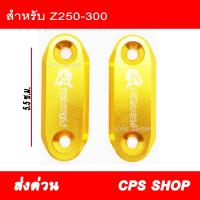 แผ่นปิดหูกระจกแต่ง Z250-300 CNC สีทอง Kimhan Shop