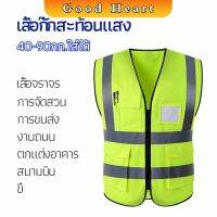 เสื้อกั๊กสะท้อนแสง เสื้อจราจร เสื้อกั๊กสะท้อนแสงเห็นได้ชัด reflective vest