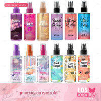 หอมติดทนนาน สูตรใหม่ Malissa Kiss Perfume Body Mist 88 Ml มาลิสสา คิส น้ำหอม 88 มล. (มีให้เลือกทั้งหมด 12 กลิ่น)