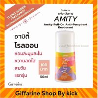 โรลออน ระงับกลิ่นกาย อามิตี้ กลิ่มหอมละมุน กิฟฟารีน Amity Roll on Anti-perspirant Deodorant Giffarine