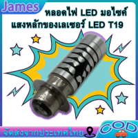 สไตล์ใหม่ล่าสุด หลอดไฟ LED มอไซค์ แสงหลักของเลเซอร์ LED T19 อยู่ไกลใกล้สีขาวและสีเหลืองบวกกับแสงสีน้ำเงิน PHILIPS