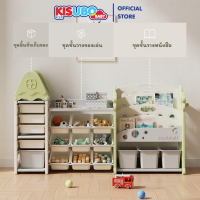 Kisubobaby ชั้นวางของเล่น ชั้นวางของเด็ก ที่วางของเล่น