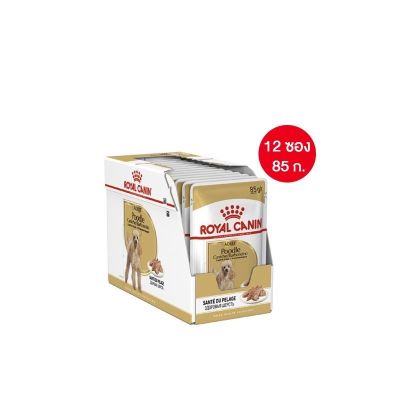 [ยกกล่อง 12 ซอง] Royal Canin Poodle Adult Pouch Loaf อาหารเปียกสุนัขโต พันธุ์พุดเดิ้ล อายุ 10 เดือนขึ้นไป (โลฟเนื้อละเอียด, Wet Dog Food, โรยัล คานิน)