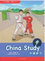 中国研习 9 / China Study 9