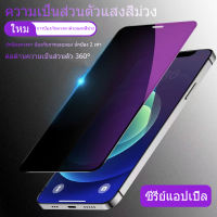 ฟิล์มกระจก iPhone ฟิล์มกระจกนิรภัย แบบด้าน เต็มจอ iPhone 14/12/12Pro/12Pro Max/13Pro Max/11Pro/11Pro Max/XR/XS Max/14 Pro Max/14 Plus