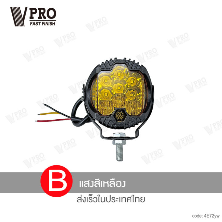 vpro-ไฟสปอร์ตไลท์-led-รุ่นใหม่-2023-e72-dc10-50volt-ไฟสว่าง-ไฟหน้ารถ-ไฟออฟโรด-ไฟท้าย-รถบรรทุก-รถยนต์-รถเตอร์ไซค์-และรถทั่วไป-081-fha