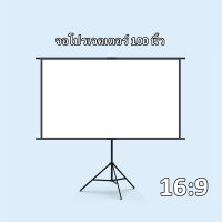 จอโปรเจคเตอร์ จอพับโปรเจคเตอร์ จอรับภาพ ตั้งพื้น ม้วนเก็บอัตโนมัติ 100" Projector Screen หน้าจอโปรเจ็กเตอร์ขาตั้งกล้องสำหรับบ้านและที่ทำงาน 100