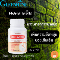 ส่งฟรี คอลลาสติน คอลลาเจน ข้อ เข่า ให้การเคลื่อนไหวร่างกายคล่องแคล่วมากยิ่งขึ้น นวัตกรรมใหม่จากประเทศสเปน 30 แคปซูล