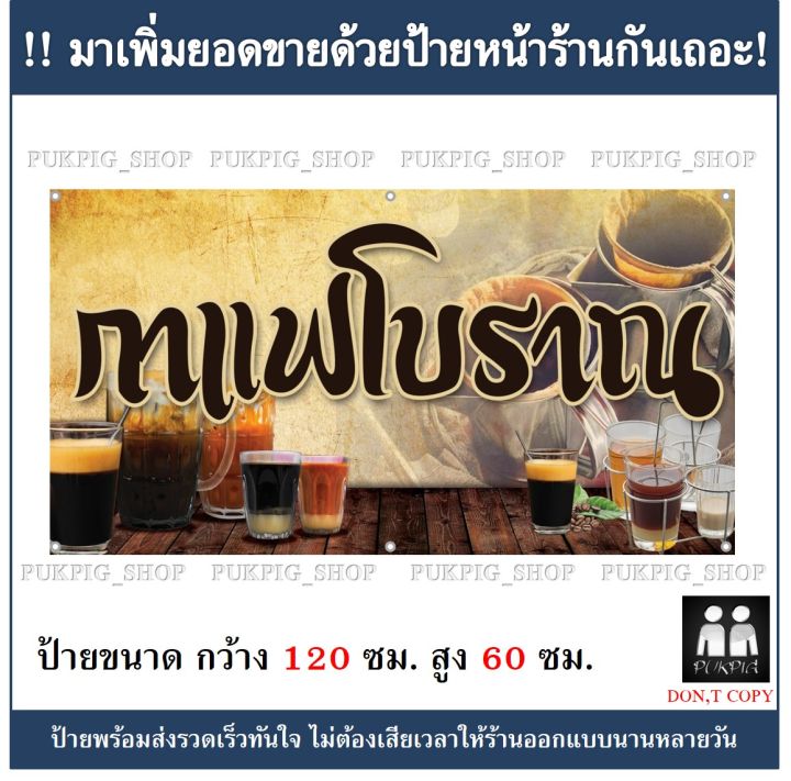 ป้ายร้าน-กาแฟโบราญ-ป้ายไวนิลเจาะตาไก่