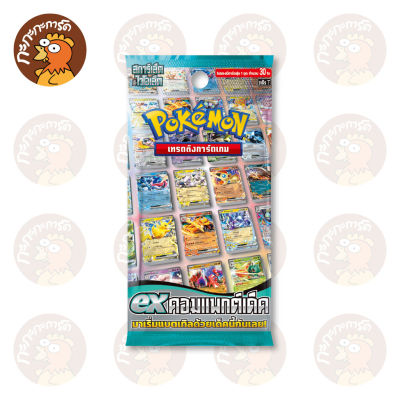 Pokemon TCG - Starter Deck ex คอมแพกต์เด็ค (SVDs) การ์ดเกมโปเกมอน ภาษาไทย ลิขสิทธิ์แท้ 100%