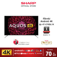 SHARP Android LED 4K รุ่น 4T-C70DL1X ขนาด 70 นิ้ว