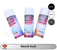 สีสเปร์ยเก็บงานอลูมเนียม Alu2K สำหรับอลูมิเนียม ORM