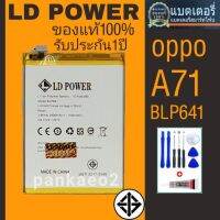 แบตเตอรี่โทรศัพท์ OPPO.A71/BLP641??รับประกัน1 ปี(แถมไขควงกาว)