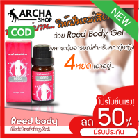 ลดจริง [สุดฟิน] [สุด HOT พร้อมส่ง]  แท้ ขายดี 1 ขวด REED รีด เจลกระตุ้นสำหรับผู้หญิง ยานวด ใช้ นวด ทา เพื่อเพิ่มอารมณ์ คู่รัก จุดซ่อนเร้น น้ำหอมผู้ชาย แต่งรถ XX