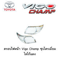 ครอบไฟหน้า/ฝาครอบไฟหน้า Toyota Vigo Champ ชุบโครเมี่ยม โลโก้แดง