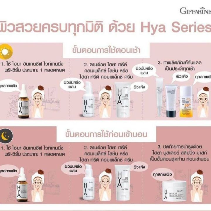 ส่งฟรี-ซีรั่ม-ไฮยากิฟฟารีน-ชุด-3-ชิ้น-เซรั่ม-สลิปปิ้งมาค์-ไฮยาทีดี-เซรั่ม-serum-มาร์คหน้า-มารค์หน้า-ครีมบำรุงหน้า-ครีม-กิฟฟารีน-ของแท้