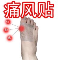 [Medical Genuine Product] Gout Paste Stone Lowering Uric Acid Spit Crystal Big Toe Pain Joint Swelling Deformation