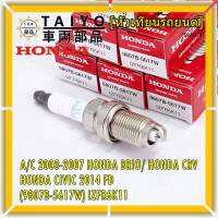 (ราคา/1หัว)***ราคาพิเศษ*** หัวเทียนใหม่แท้ Honda irridium ปลายเข็ม Civic FD ปี06-11,Jazz ปี 03- 08,City ปี 03-08 /NGK : IZFR6K11/ Honda P/N : 9807B-5617W(พร้อมจัดส่ง))