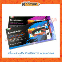 Renaissance สีน้ำ และ สีอะคริลิค ชุด 12 สี วาดภาพ ระบายสี สีชัด  แห้งง่าย