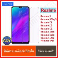 ❌รับประกันสินค้า❌ ฟิล์มกระจกนิรภัยใส Realme C3 C2 C11 Realme 6i 6 6pro Realme7pro Realme5pro Realme5 5s 5i ฟิล์มกระจกนิรภัย Glass 9H บาง 0.26MM ฟิล์มกระจกใส ฟิล์มใส