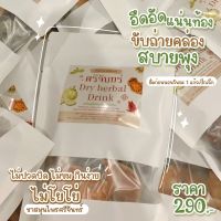 (ส่งฟรีจ๊า) ชาศรีจันทร์ สมุนไพรศรีจันทร์ Dry herbal Drink สุดคุ้ม ชา ศรีจันทร์1กล่อง ส่งฟรีเก็บเงินปลายทาง