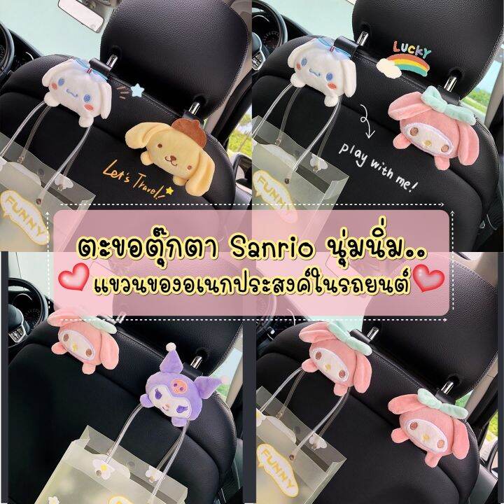 พร้อมส่ง-ตะขอตุ๊กตาแขวนของในรถ-อุปกรณ์ตกแต่ง-อุปกรณ์เสริมในรถ-แข็งแรงทนทานรองรับน้ำหนักได้ดี-bb036