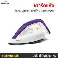 ขายดี เตารีดแห้ง TEFAL รีดลื่น ผ้าเรียบ สายไฟแบบยาวพิเศษ รุ่น FS4035T0 - เตารีดผ้า เตารีดผ้าแห้ง ที่รีดผ้าพกพา ที่รีดผ้า เตารีดพกพา เตารีด Dry Iron electric dry iron