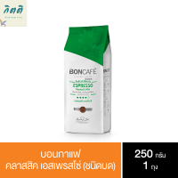 Boncafe  - กาแฟคั่วบด บอนกาแฟ คลาสสิค เอสเพรสโซ่ 250 กรัม (ชนิดบด) Boncafe Espresso Classic Ground 250 g. รหัสสินค้า BICse0056uy