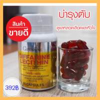 เลซิติน 30 capsul  ผสมแคโรทีนอยด์ Vitamin E บำรุงตับ  ดื่มแอลกอฮอล์ ต้านอนุมูลอิสระ อ่อนเพลีย ของแท้! พร้อมส่ง!