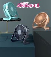 พัดลมตั้งโต๊ะ พัดลมมินิ พัดลมขนาดเล็ก 5 นิ้ว ต่อสาย USB desktop fan