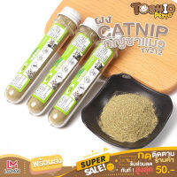 Toshio ผง Catnip ออร์แกนิค NO.TY212 เนื้อละเอียด แบบหลอด ช่วยน้องคลายเครียดและผ่อนคลาย