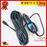 ✨✨#BEST SELLER Di shop สายชาร์จกล้องติดรถยนต์ และ GPS สายยาว 4.5 เมตร ##ที่ชาร์จ หูฟัง เคส Airpodss ลำโพง Wireless Bluetooth คอมพิวเตอร์ โทรศัพท์ USB ปลั๊ก เมาท์ HDMI สายคอมพิวเตอร์