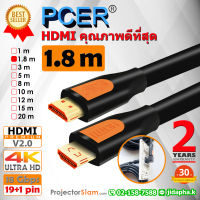 สาย HDMI Premium ขนาด 1.8 เมตร รับประกัน 2 ปี 4K V2.0 ทองแดงครบ 20 pin สามารถต่อพ่วงได้ดีมากหัวล็อกแน่นไม่หลุดง่าย PCer PCH-902-2