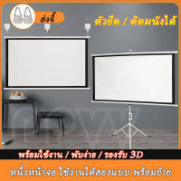 จอโปรเจคเตอร์ 100 นิ้ว 16:9 พร้อม ขาตั้ง 3 ขา จอแขวนมือดึง จอ โปรเจคเตอร์ จอรับภาพโปรเจคเตอร์ พกพา ภาพสด คมชัด จอรับภาพ แบบตั้งพื้น Tripod Project