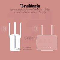 [รับประกันศูนย์ไทย 1 ปี] Tp-Link Mercusys MW300RE Wi-Fi Amplifier Pro WiFi Range Extender Repeater ตัวขยายสัญญาณ WiFi (300Mbps) ขยายให้สัญญาน บริการเก็บเงินปลายทาง