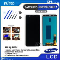 ( Pro+++ ) คุ้มค่า หน้าจอ LCD Display จอ + ทัช samsung galaxy J8,J810,J8(2018) อะไหล่มือถือ จอพร้อมทัชสกรีน ซัมซุง กาแลคซี่ J8 แถมไขควง ราคาดี ไขควง ไฟฟ้า ไขควง วัด ไฟ ไขควง ตอก ไขควง แฉก