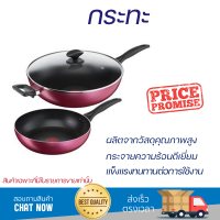 โปรโมชัน กระทะ ชุดกระทะลึก 32 ซม. พร้อมฝา+กระทะตื้น 26 ซม. TEFAL LIGHT&amp;CLEAN ร้อนเร็ว กระจายความร้อนได้ดี อาหารสุกทั่วถึง ไม่ติดกระทะ Cooking Pan จัดส่งฟรีทั่วประเทศ