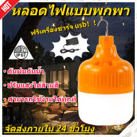 ?จัดส่งที่รวดเร็ว‍? หลอดไฟLED หลอดไฟแบบชาร์จ 600W หลอดไฟอเนกประสงค์ หลอดไฟพกพา LED Bulbs หลอดไฟชาร์จ USB หลอดไฟไร้สาย ไฟตั้งแคมป์