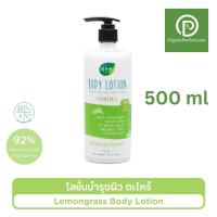 Hug ฮัก โลชั่นบำรุงผิว ออร์แกรนิค กลิ่นตะไคร้ Body Lotion Lemongrass (500 ml)