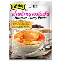 ?Lobo น้ำพริกแกงมัสมั่น ตราโลโบ ( Masman Curry Paste)