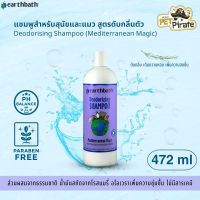 Earthbath แชมพูสำหรับสุนัขและแมว สูตรดับกลิ่นตัว กลิ่นหอมของโรสแมรี่ ไม่มีสารเคมี บรรจุ 472 ml. Mediterranean Magic