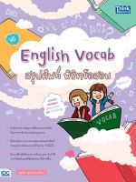 หนังสือ English Vocab สรุปศัพท์ พิชิตข้อสอบ