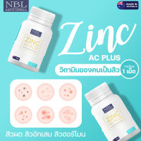 NBL Zinc AC Plus - ลดสิว ผมร่วง เสริมภูมิต้านทาน (30 เม็ด)