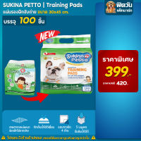 Sukina แผ่นรองซับ 30x45ซม. 100 ชิ้น