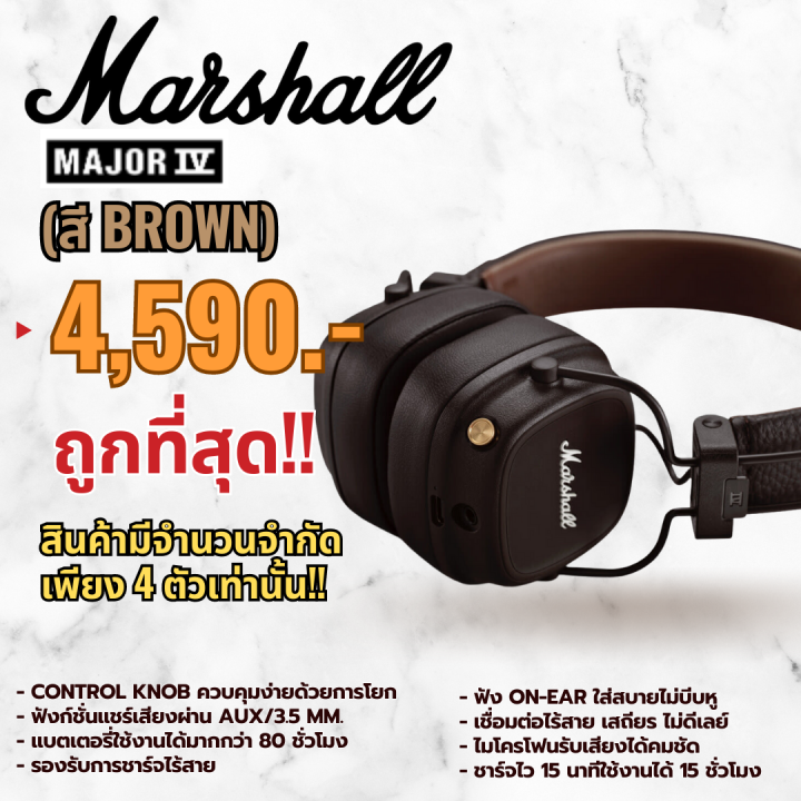 หูฟัง-marshall-major-iv-สีน้ำตาล-ลดราคาพิเศษ