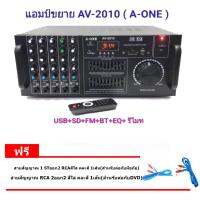 เครื่องขยายเสียง A-ONE รุ่น AV-2010 รองรับ BLUETOOTH/USB/SD/FM กำลังขับ 200W (RMS)ฟรีสายสัญญาณเสียง 2เส้น