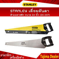 STANLEY เลื่อยลันดา ด้ามพลาสติก ขนาด 24 นิ้ว (20-007)